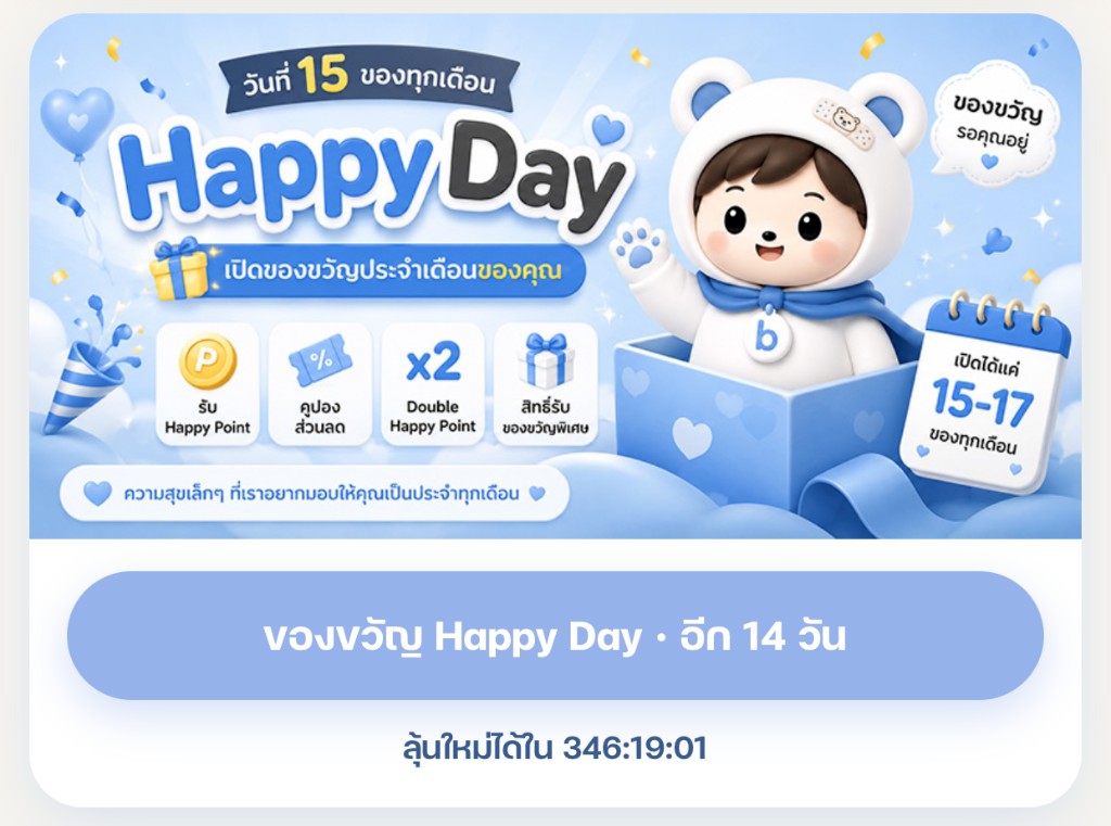 ตัวอย่างหน้า Happy Day ใน LINE