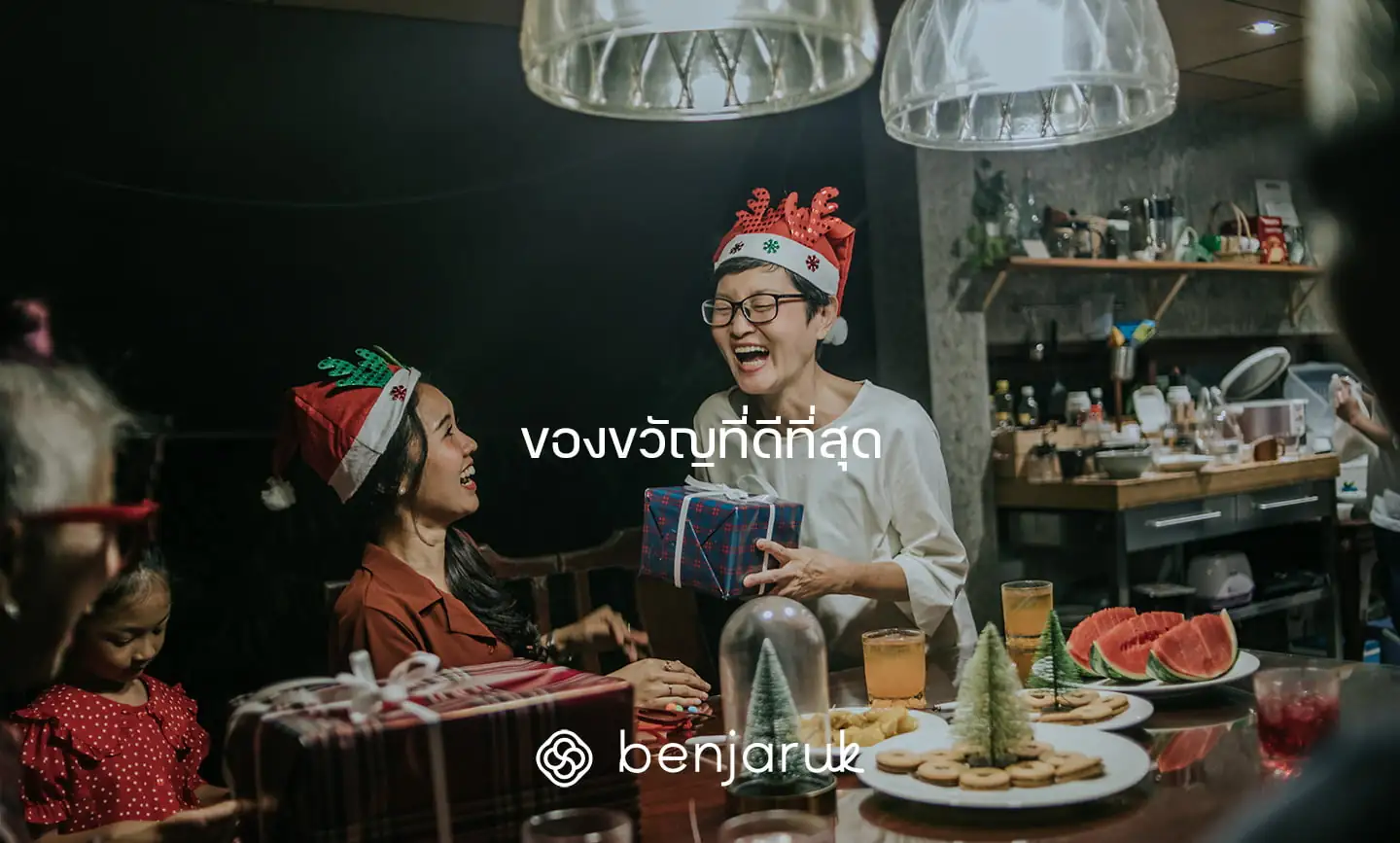 best-wishes ของขวัญที่ดีที่สุด - เบญจรักษ์