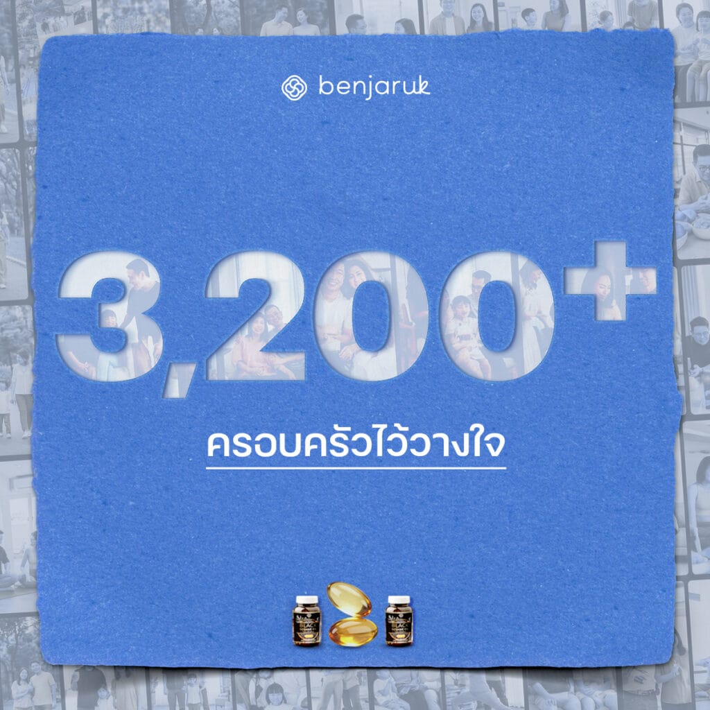 3200+ ครอบครัว ไว้วางใจ
