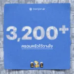 3200 family trust 3200+ ครอบครัว ไว้วางใจ